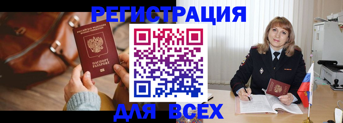 прописка в Адыгее